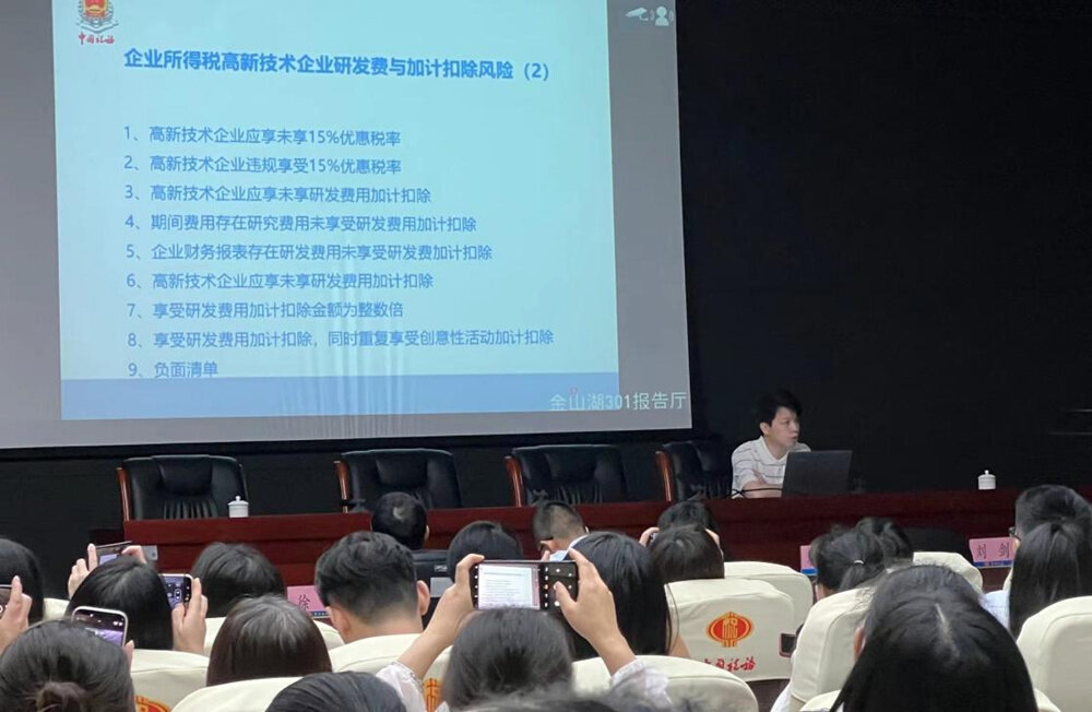 2024年惠州市科技企业税收政策宣讲活动现场。