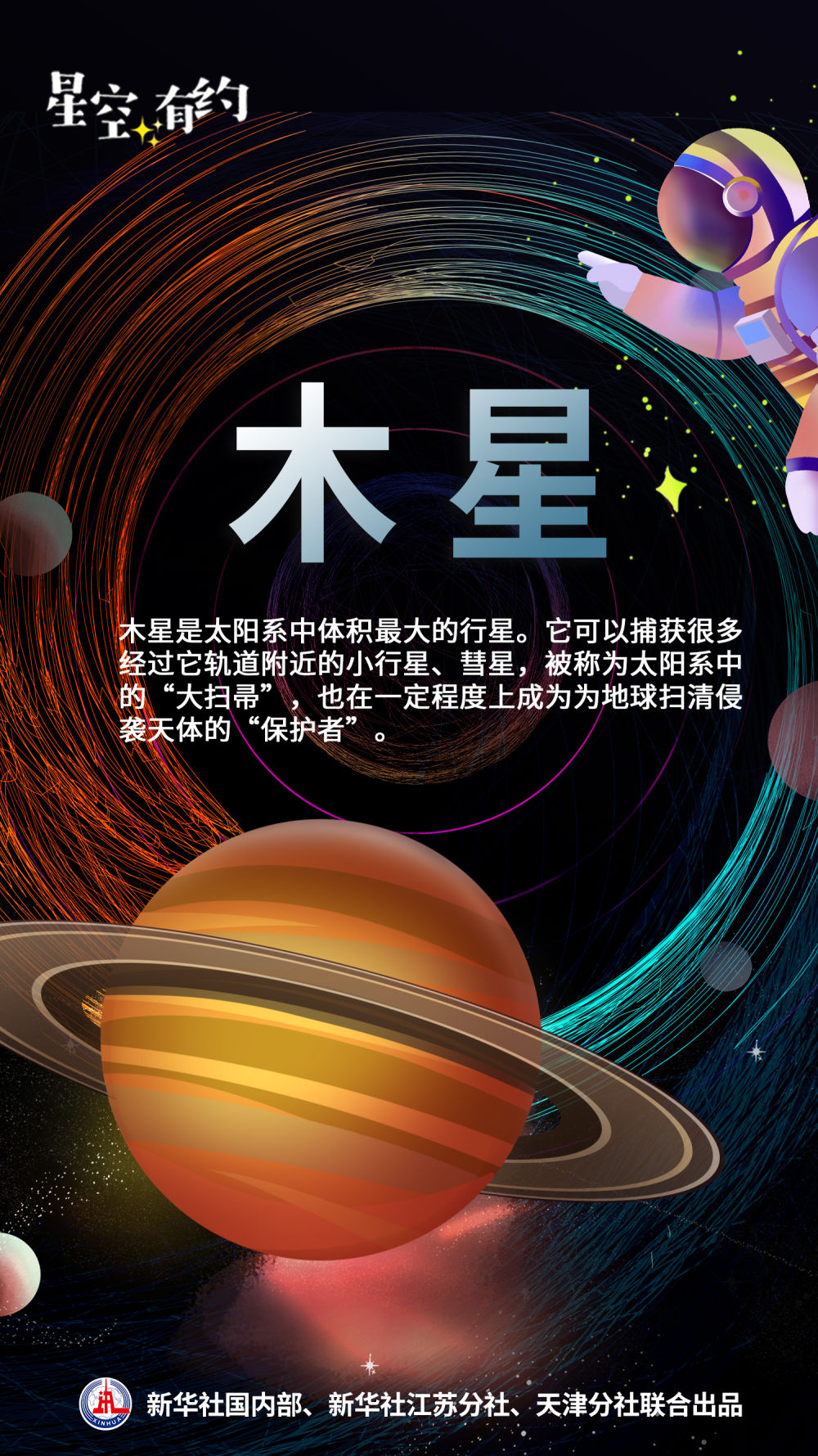 木星是太阳系中体积最大的行星。.jpg