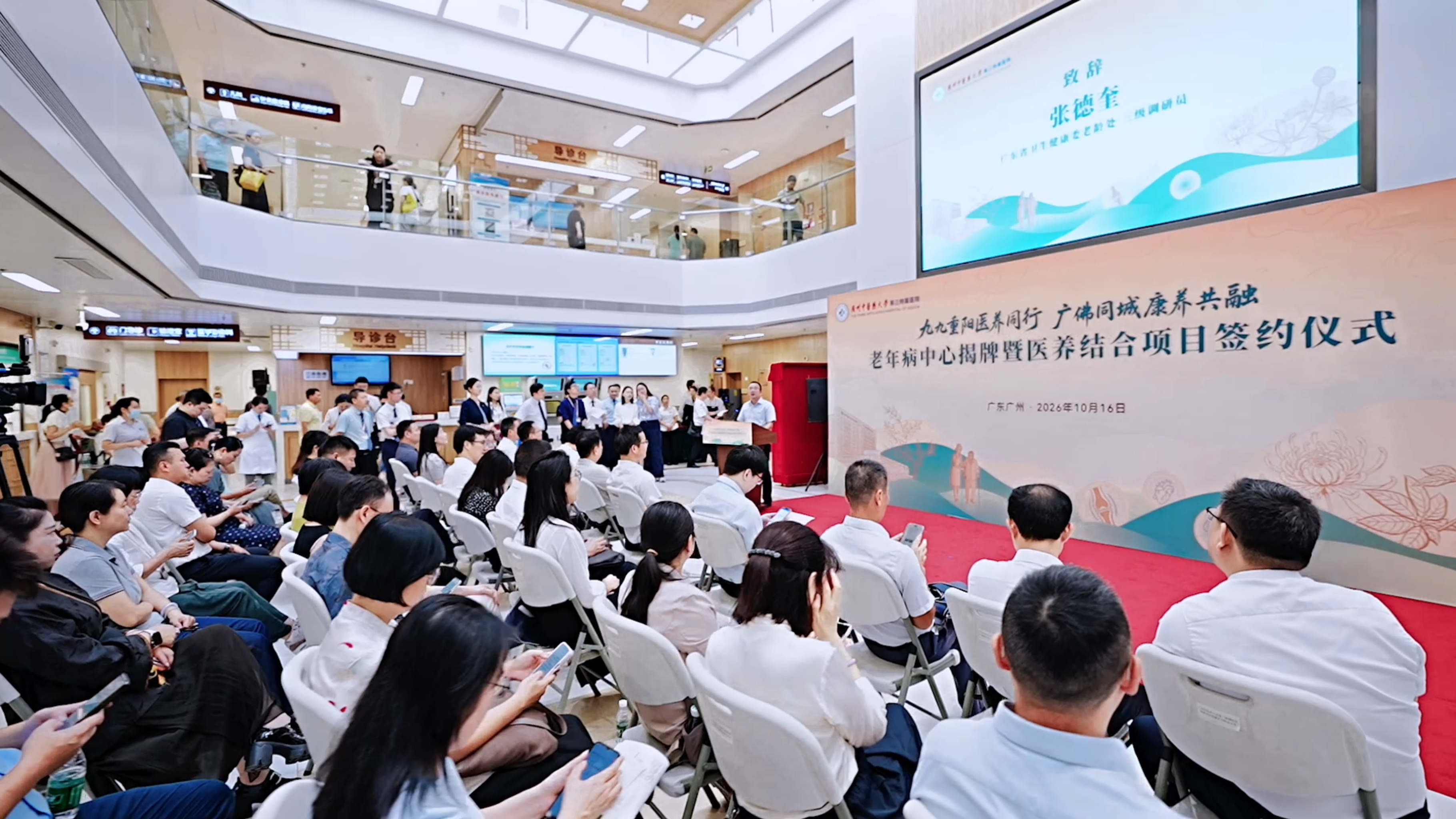 广中医三院老年病中心揭牌成立暨广佛医养结合项目集中签约