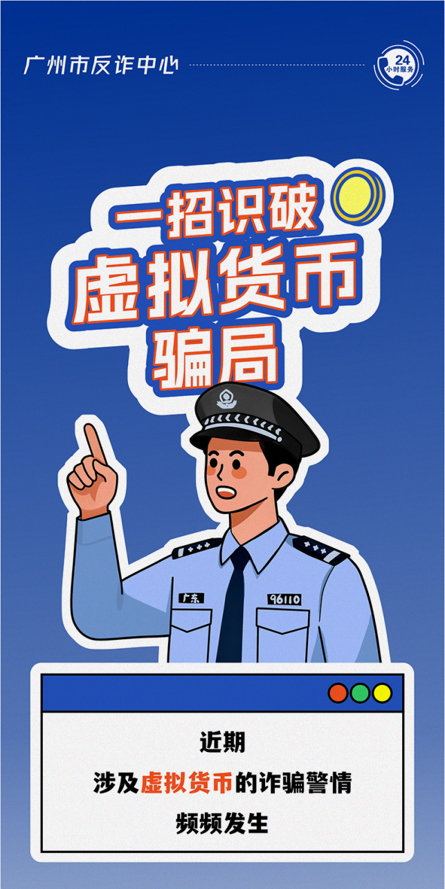 一招识破虚拟货币骗局→