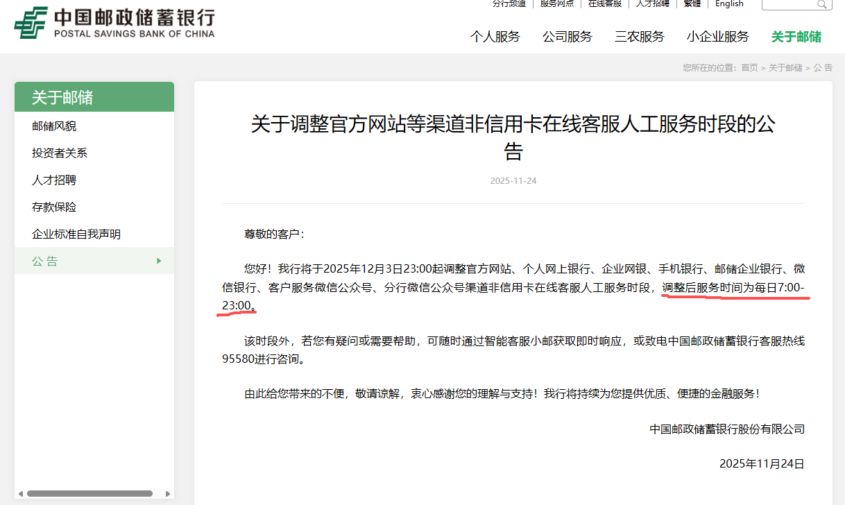 国有大行今年首例！AI应用强化人工替代，邮储银行宣布削减人工在线服务时间