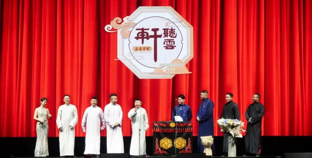 琼花艺讯｜下周上演：携手听云轩，笑赴山海约！曹云金相声专场即将启幕