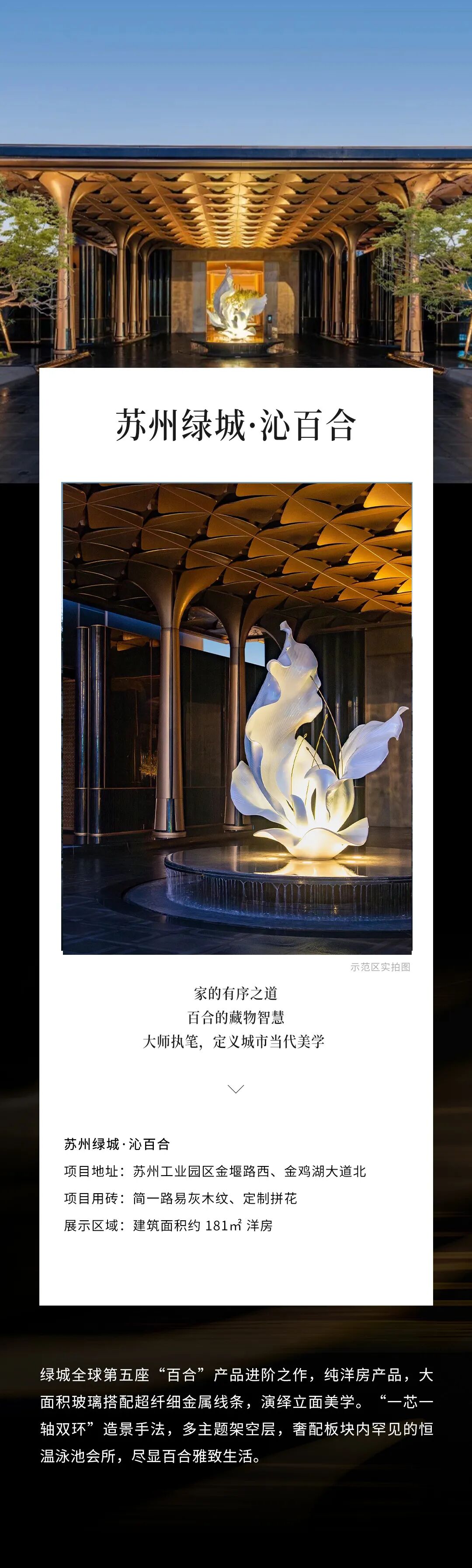 苏州绿城·沁百合| 从容舒展家的秩序之美