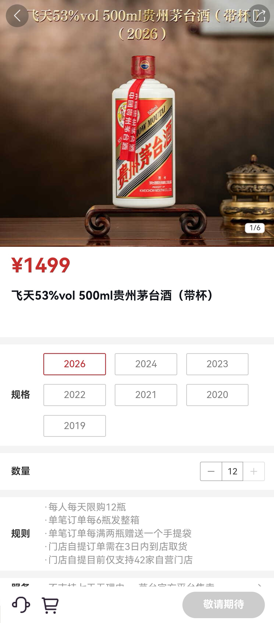 茅台“市场化转型”开始了：今天起i茅台上架多款飞天，每人每天限购12瓶