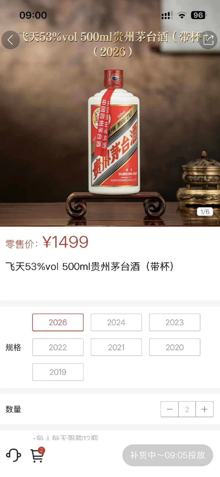 1499元飞天茅台，发售后“秒空”