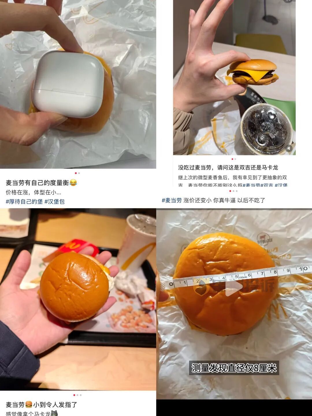 麦当劳回应汉堡包越做越小