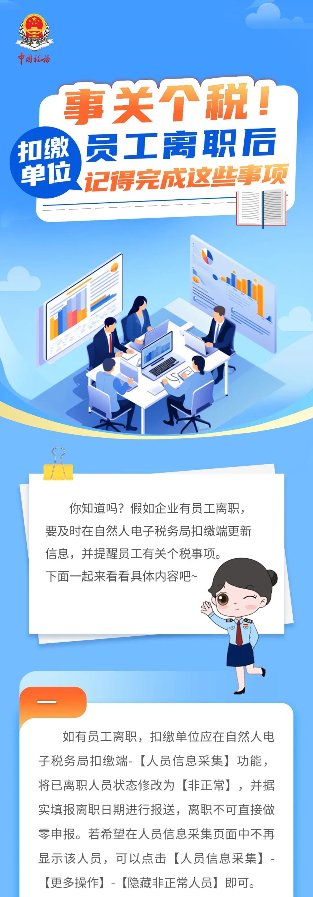 事关个税！员工离职后，扣缴单位记得完成这些事项→-佛山新闻传媒中心