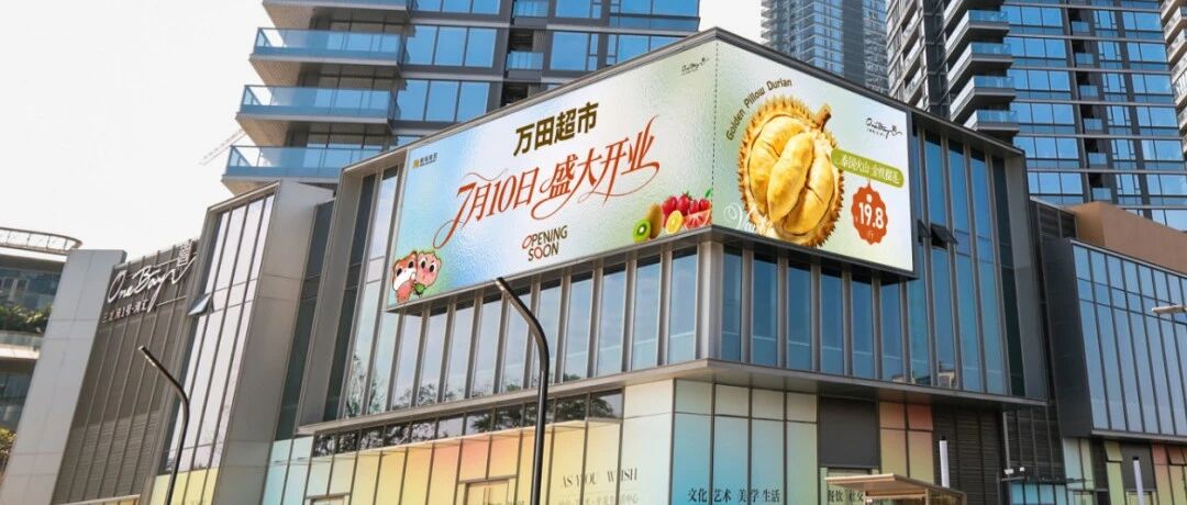 三龙湾万田超市7月10日开业！广府美食+全球好物一站式购齐