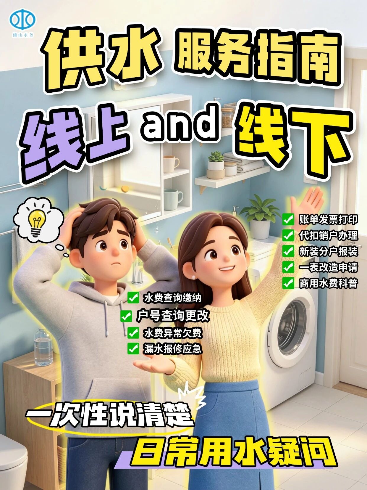佛山用水如何查号、过户?l 供水服务指南②
