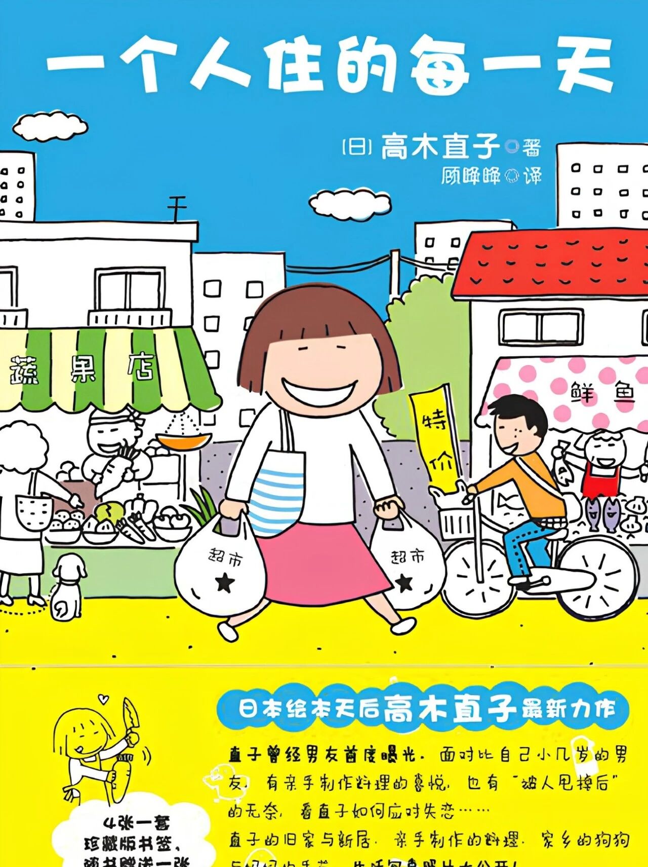 独居小白的生活通关秘籍