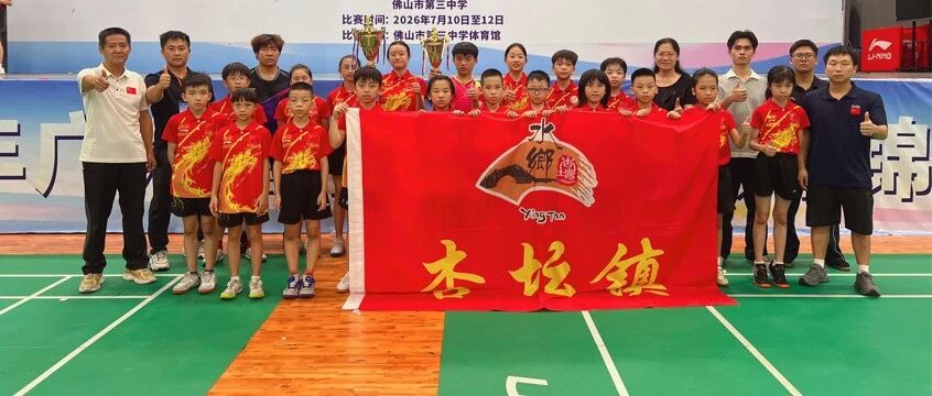 喜报!杏坛学子斩获两项省级一等奖!