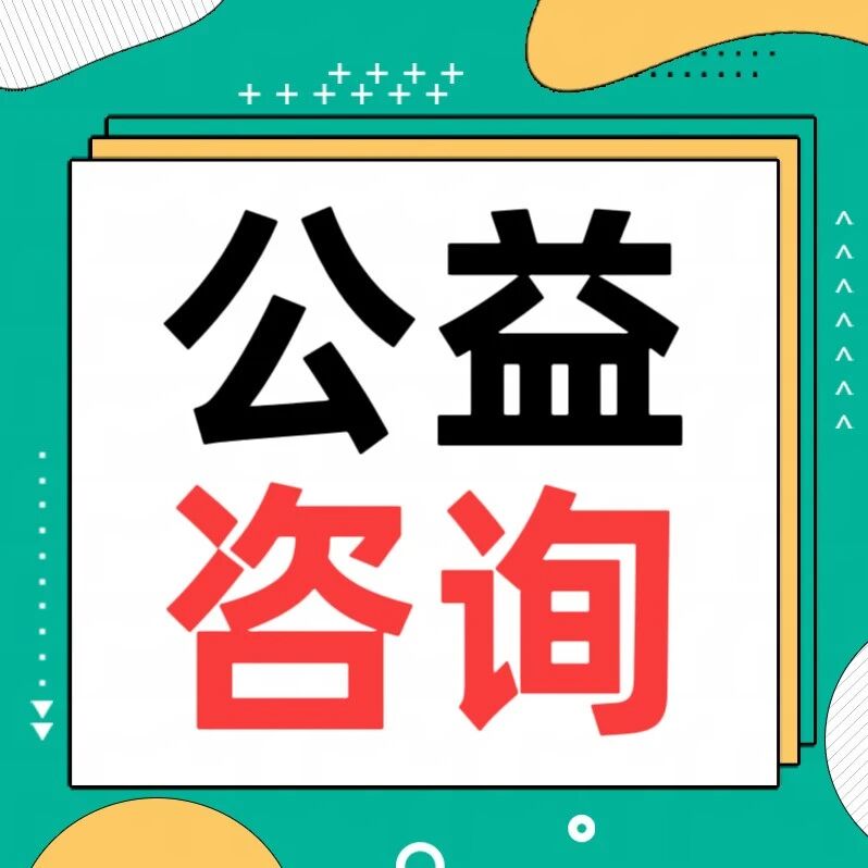 心理咨询 | 西南街道“粤心安”“舒心驿站”7月16日免费心理服务开放预约