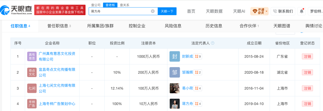 蒋方舟名下企业均已注销