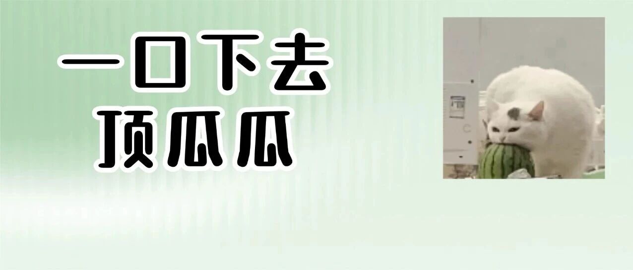 明日入伏!西瓜别直接啃,这样吃解暑还健康→