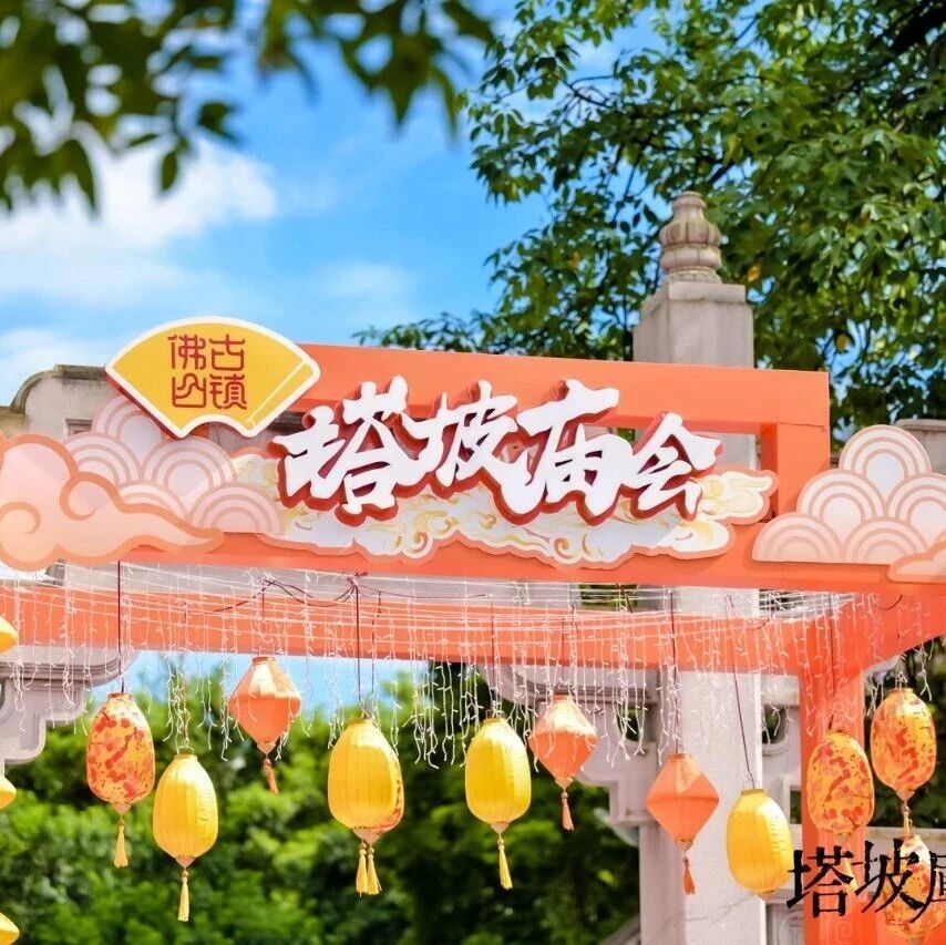 2026塔坡庙会最强攻略!九天狂欢,一篇就GO!