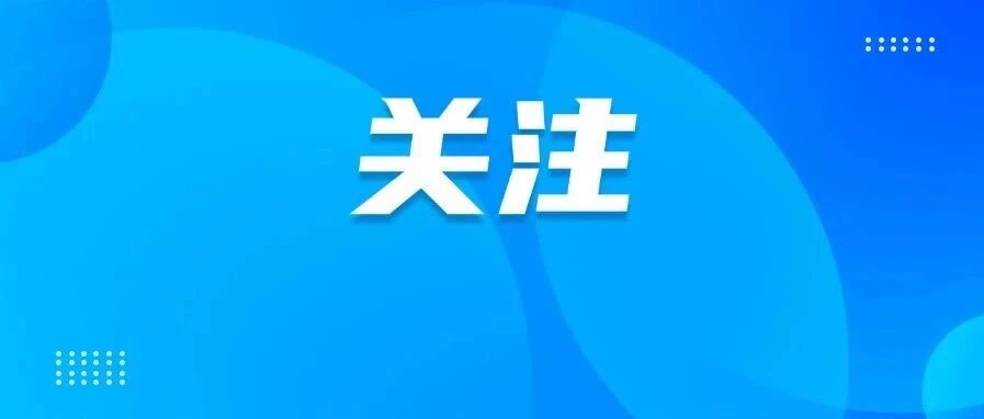 2026年三水区生源地信用助学贷款即日起开始受理