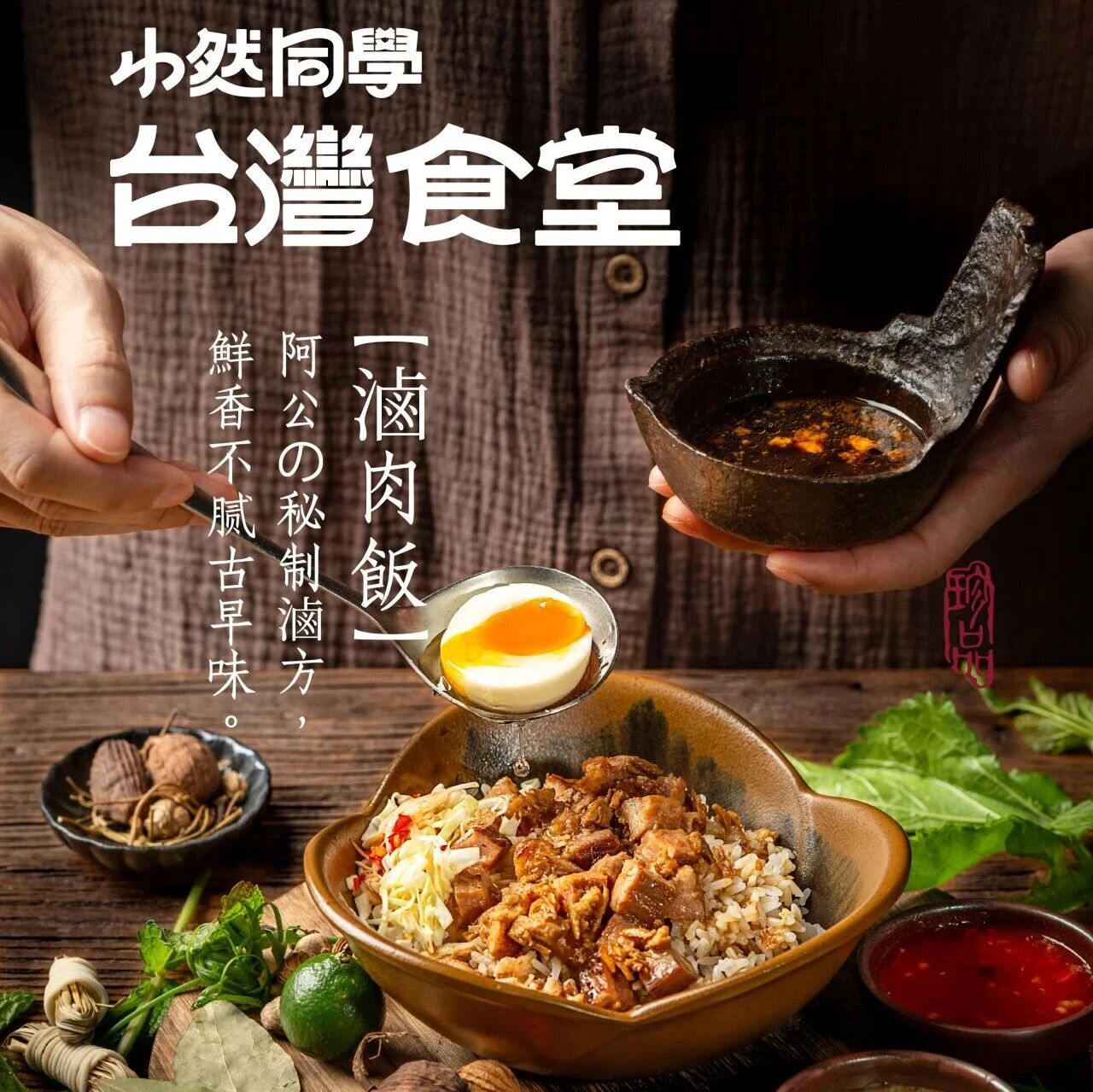 小然同學｜新開的台灣食堂