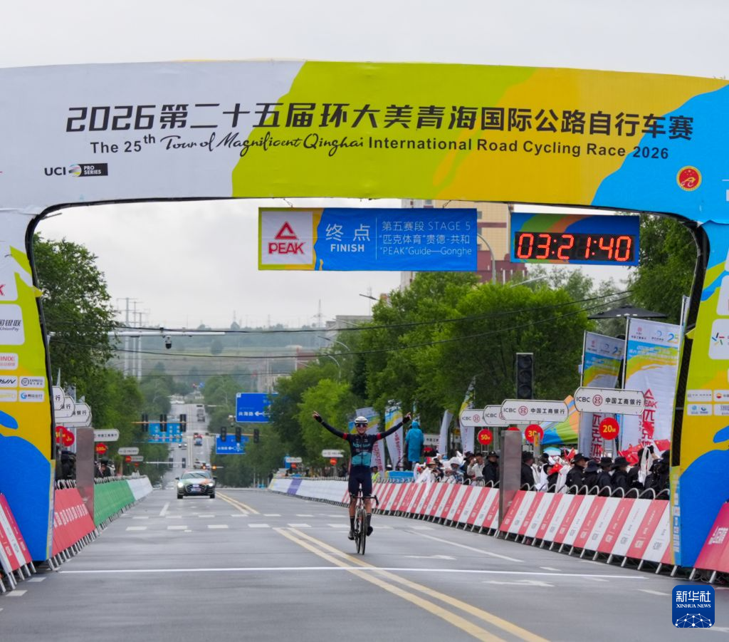 自行车——2026第25届环大美青海国际公路自行车赛第五赛段赛况
