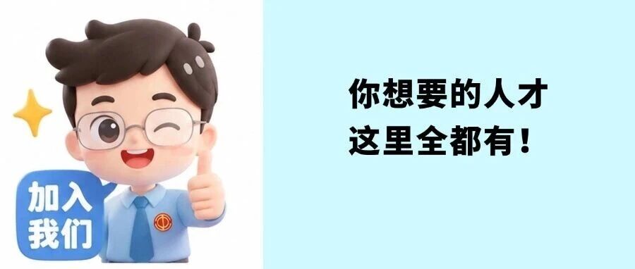 招人吗?佛山工会为你搭专场招聘平台