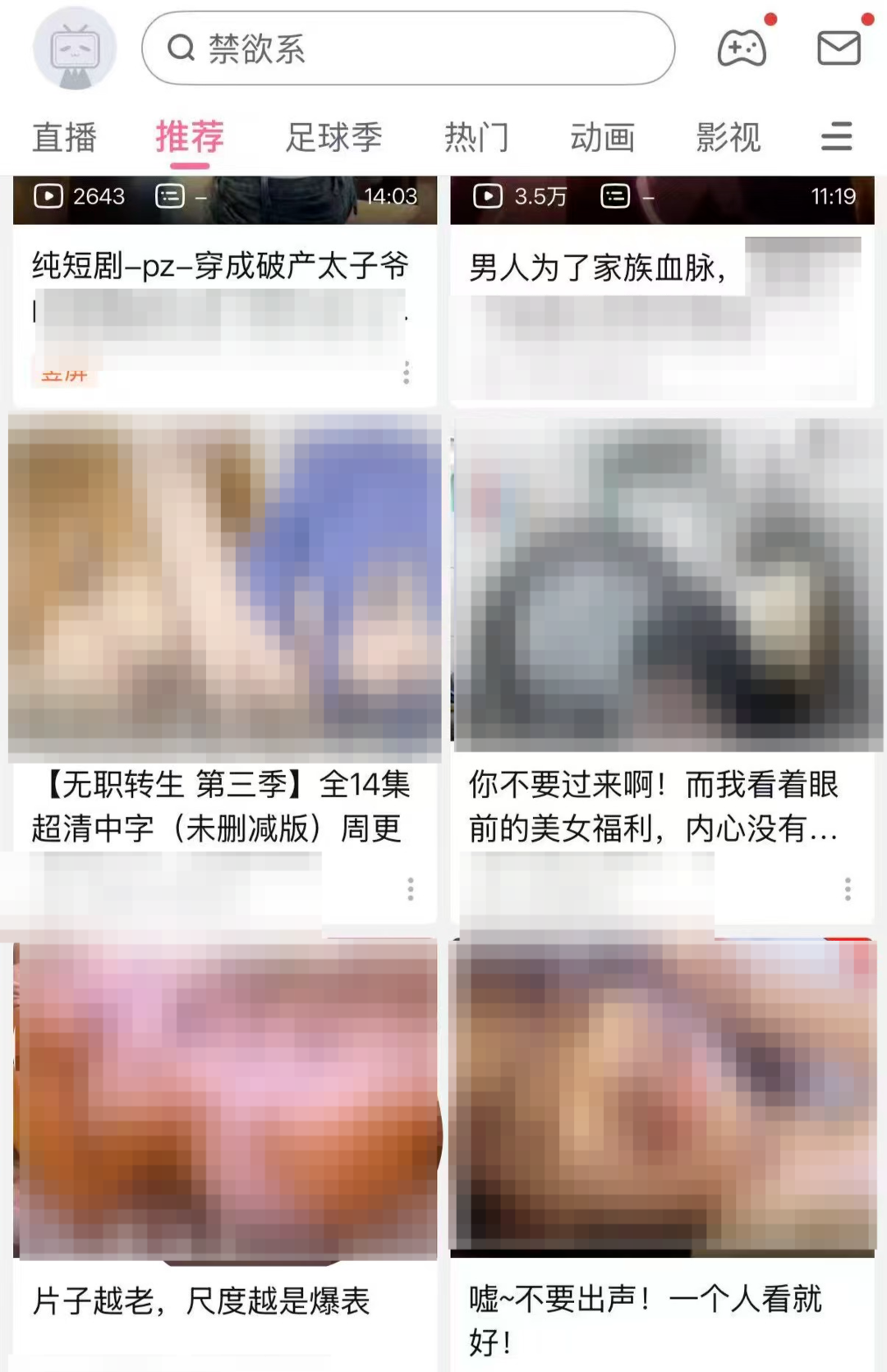 B站给新号推荐擦边视频?记者注册新号实测