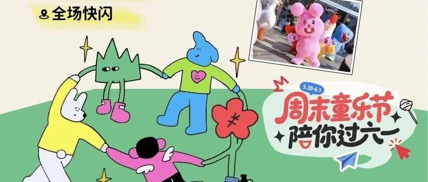 北滘首届偷吃大赛开启 满100减40，周末来悦然广场欢乐过六一
