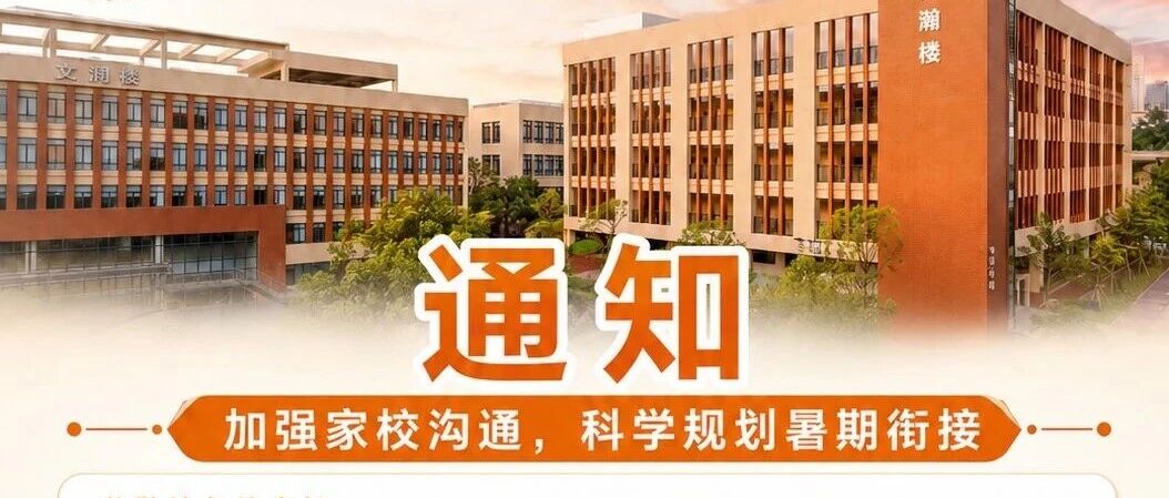 2026级七年级新生家长会通知