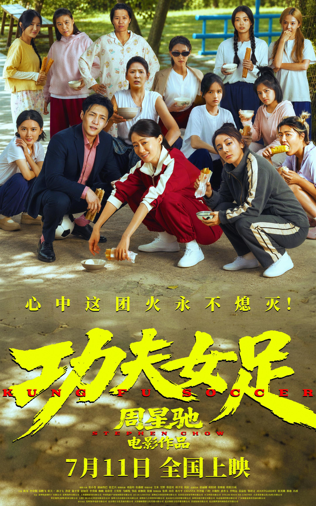 湛江人，有自己的《功夫女足》！