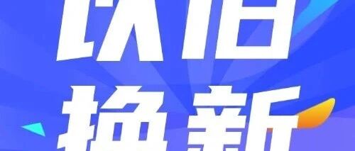 容桂首单商品房“以旧换新”一周落地!房屋置换路径经验+1