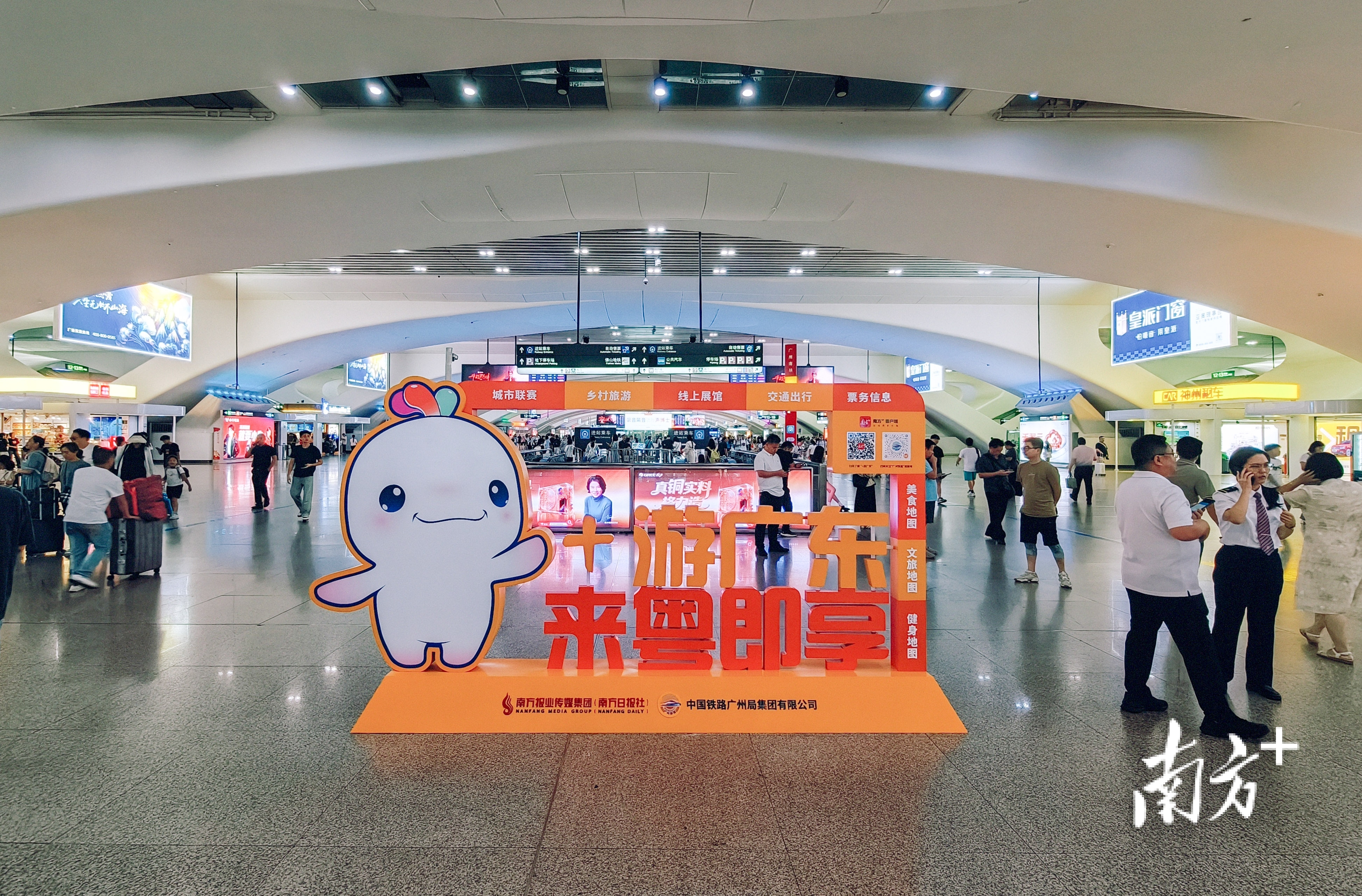 “+游广东”正式上线！南方+助力来粤旅客轻松开启广东之旅