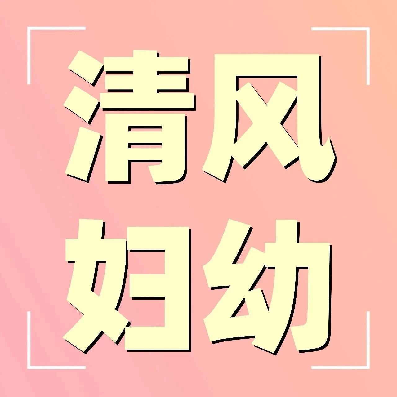微短剧《梅关道》（第一集）