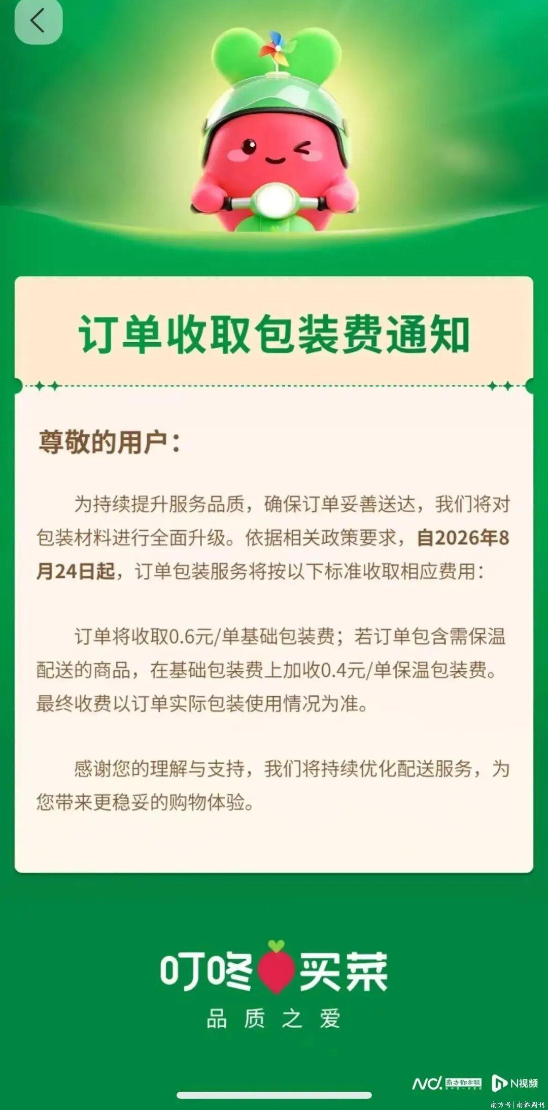 又一平台试点收包装费，生鲜电商"免费包装"时代加速终结