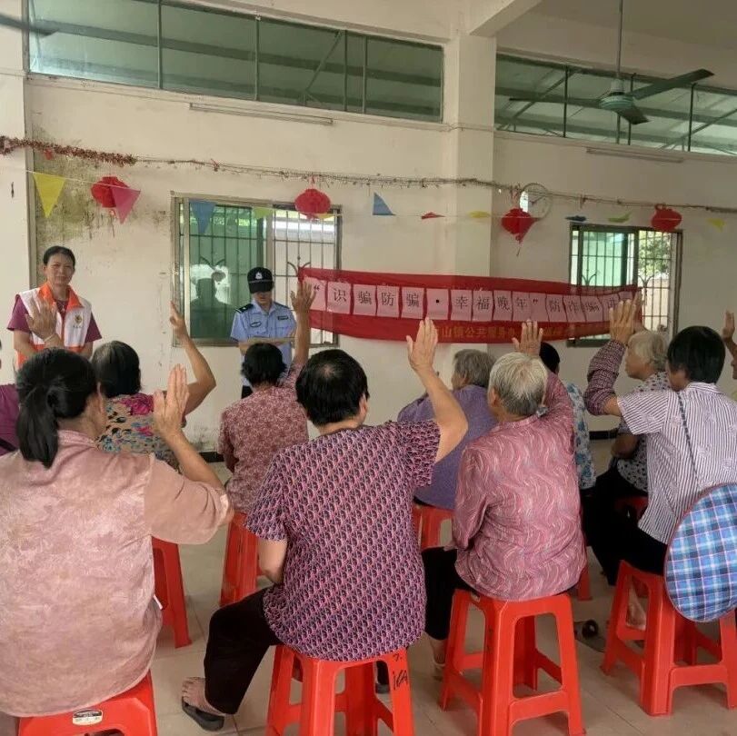 依托养老阵地精准反诈 南山镇综合养老服务中心开展长者防诈骗知识讲座筑牢长者安全“防护网”｜政兴南山（22）