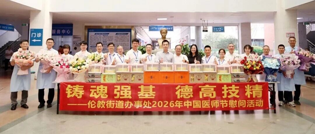 将温暖送到“医”线!伦教街道慰问健共体一线医务工作者