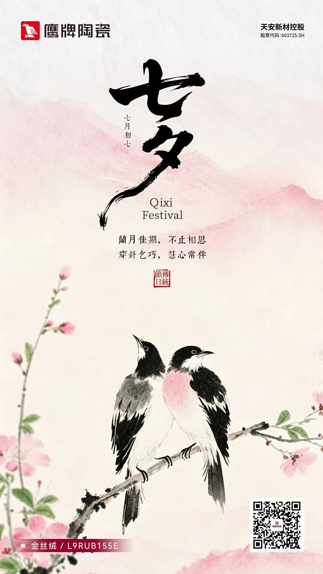 七夕︱兰月佳期,不止相思,穿针乞巧,慧心常伴