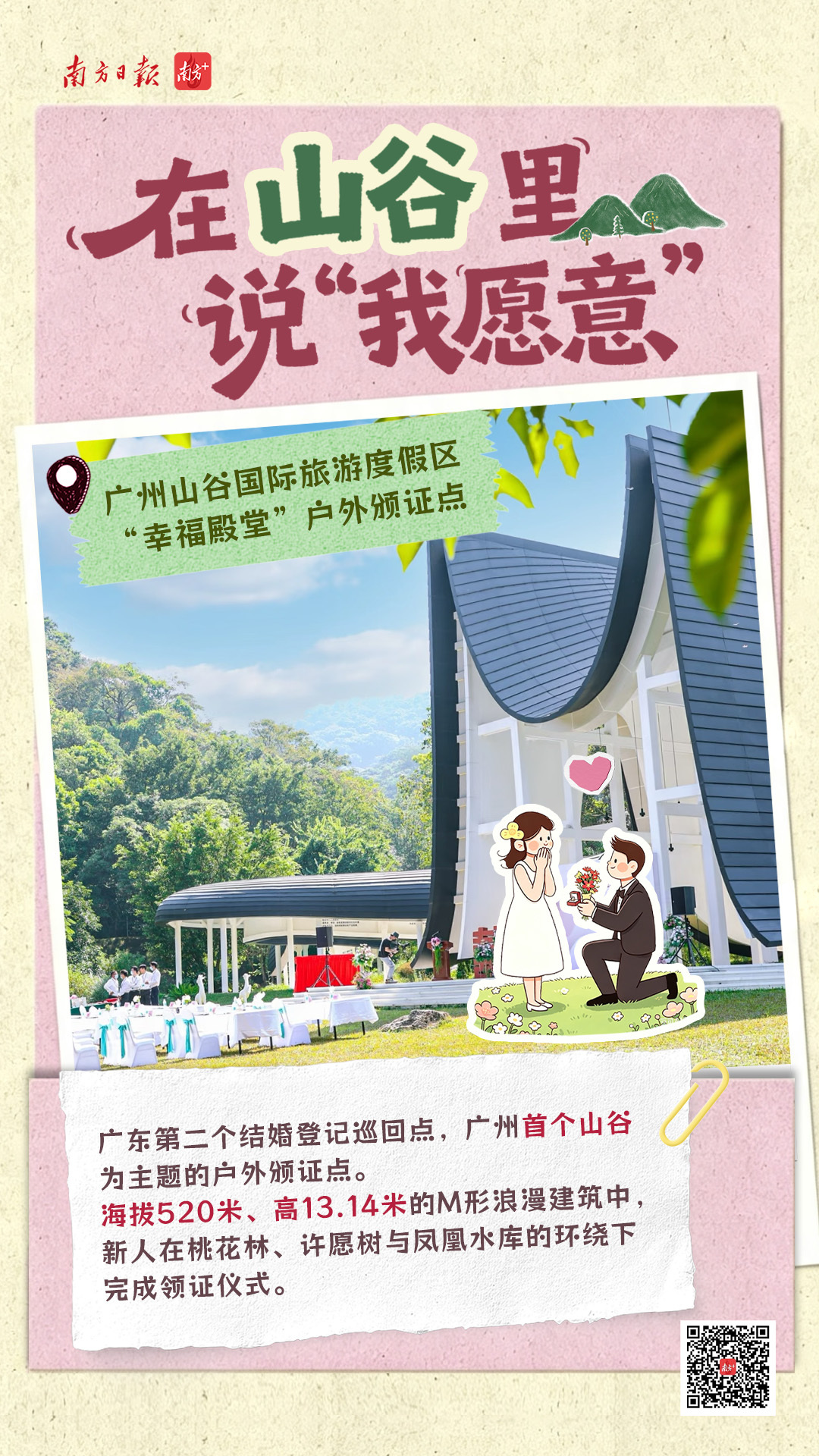 这个七夕，看完广东的婚姻登记处，我想去领证！