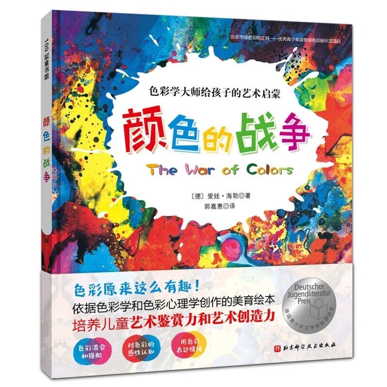 佛山公益阅读丨《颜色的战争》粤语绘本共读