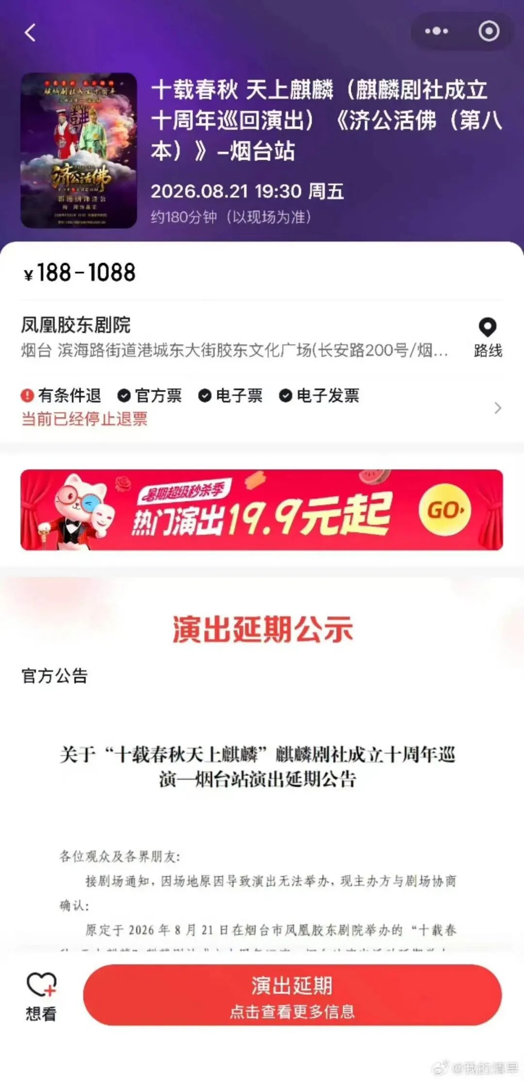 郭德纲被立案调查，多场演出延期
