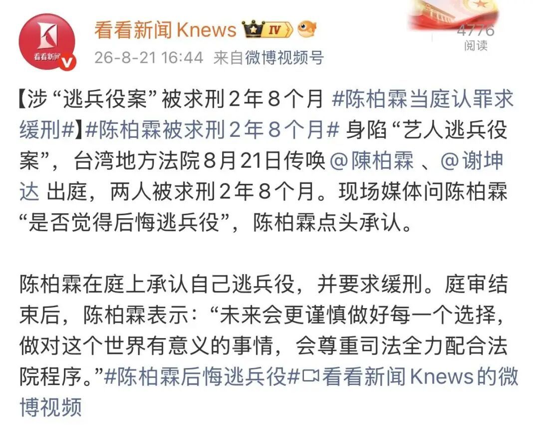 演员陈柏霖，当庭认罪