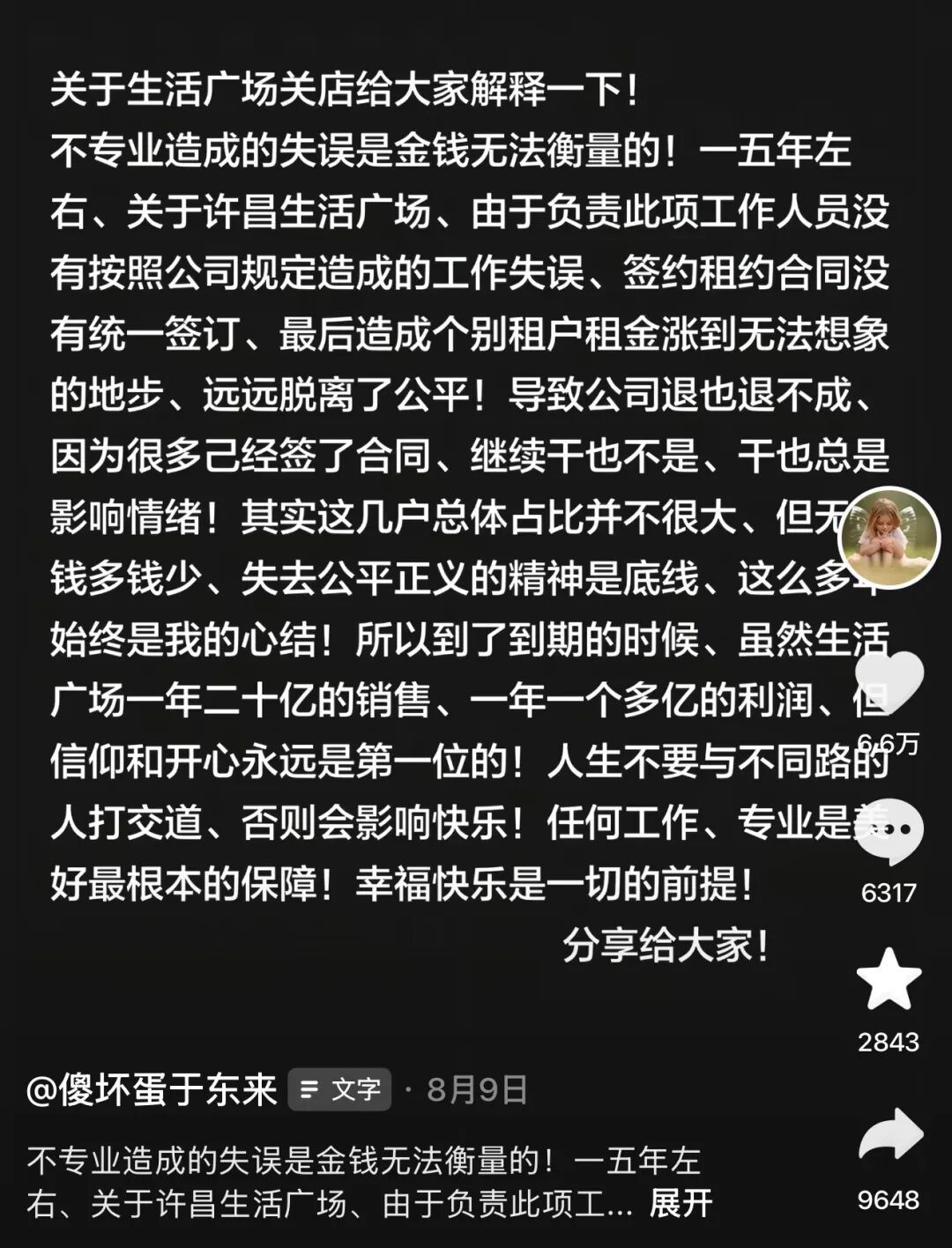 “宁可少赚1亿也不惯着”,让于东来狠心关店的房东真是“恶人”吗?