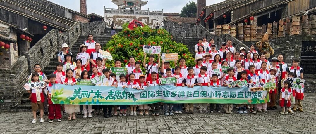 普法履职报告 | 佛山市生态环境局：“以法润绿，普法护城”，绘就佛山生态环境法治建设新画卷！