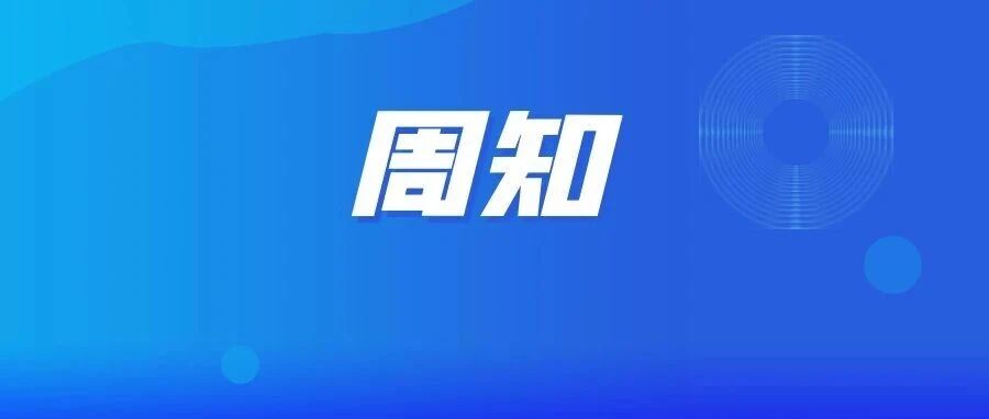 2026年佛山市汽车置换更新补贴申领平台已调整，详情快戳→