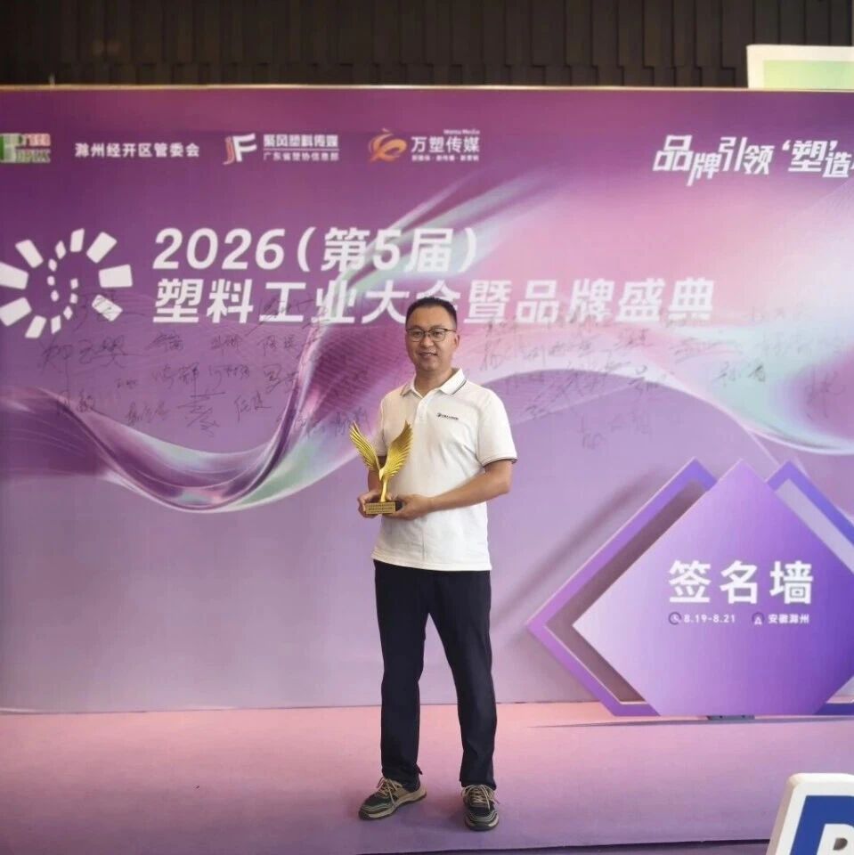匠心铸膜，誉满塑业｜天安新材斩获塑业“奥斯卡”杰出影响力品牌