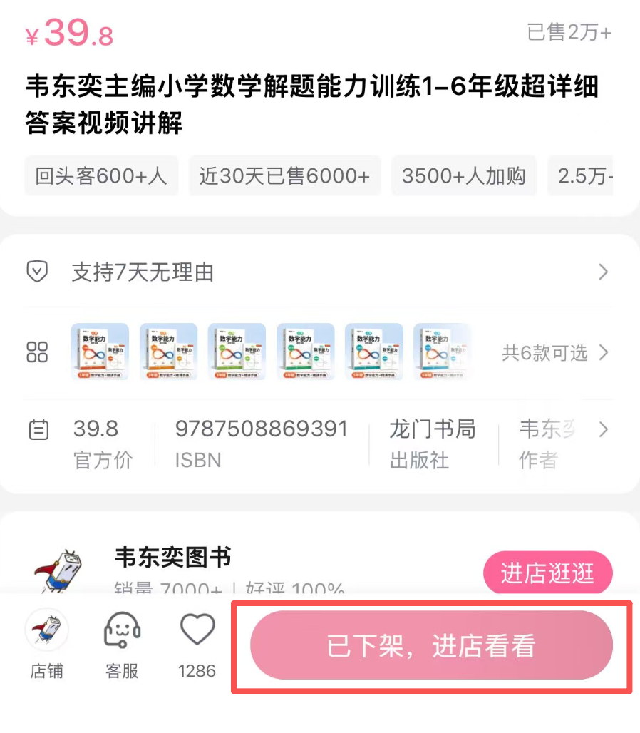 韦东奕主编的练习册，突然下架了？