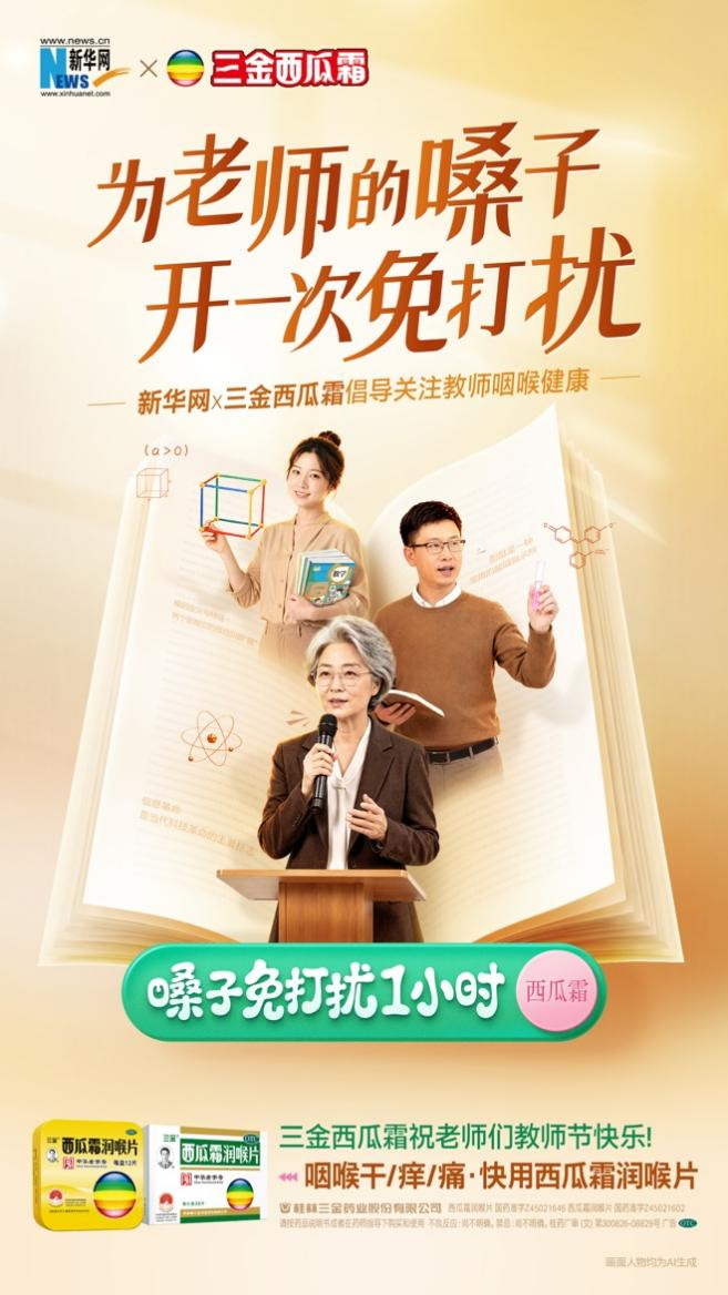 为老师的嗓子开一次“免打扰”