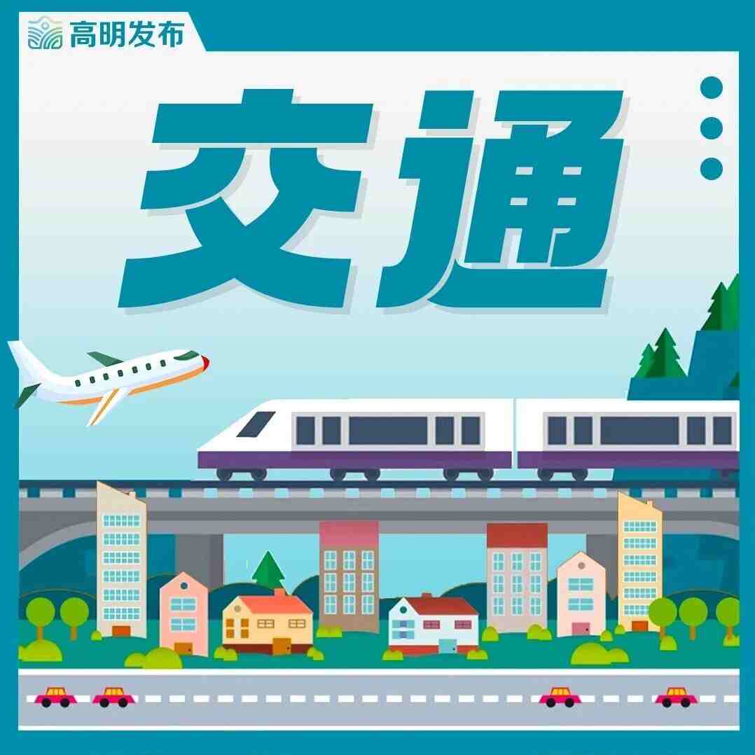 夜间施工或连续作业!高明大桥旧桥、三桥施工管制有调整