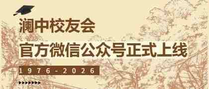 澜石中学·老地方那棵大榕树还在，正等你回家认领自己的青春