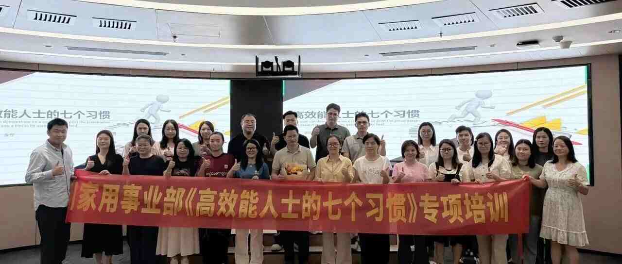 佛山照明家用事业部开展“淬光”计划能力提升专项培训