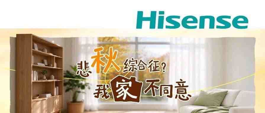 悲秋综合征？我家不同意