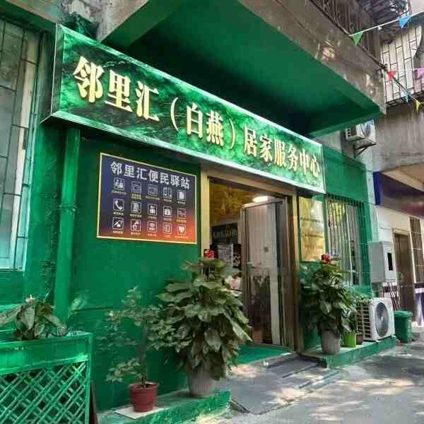物业+养老落地白燕社区！祖庙街道探索老城居家养老善治新路径