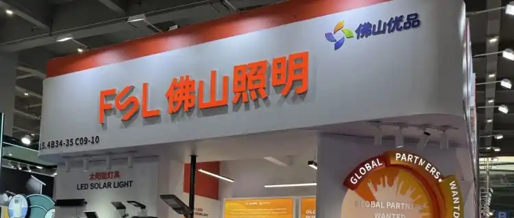 双展位齐闪耀！佛山照明亮相第140届广交会并荣膺设计创新奖金奖